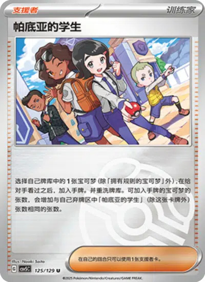 パルデアの学生
